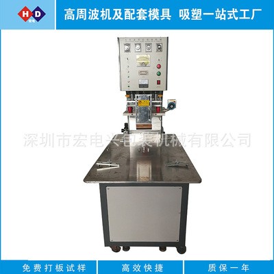 [批发零售]转盘式高周波机 高周波熔接机 质优价廉 质保一年图3