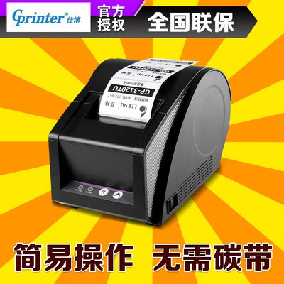 热敏打印机标签机 打标价机佳博GP-3120TU不干胶标签纸条码机