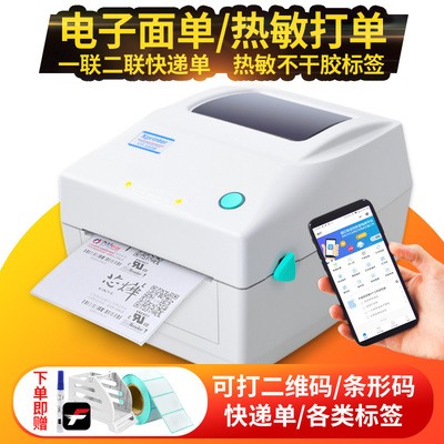 芯烨XP-460B 490B热敏标签打印机快递电子面单亚马逊FBA虾皮E邮宝图3