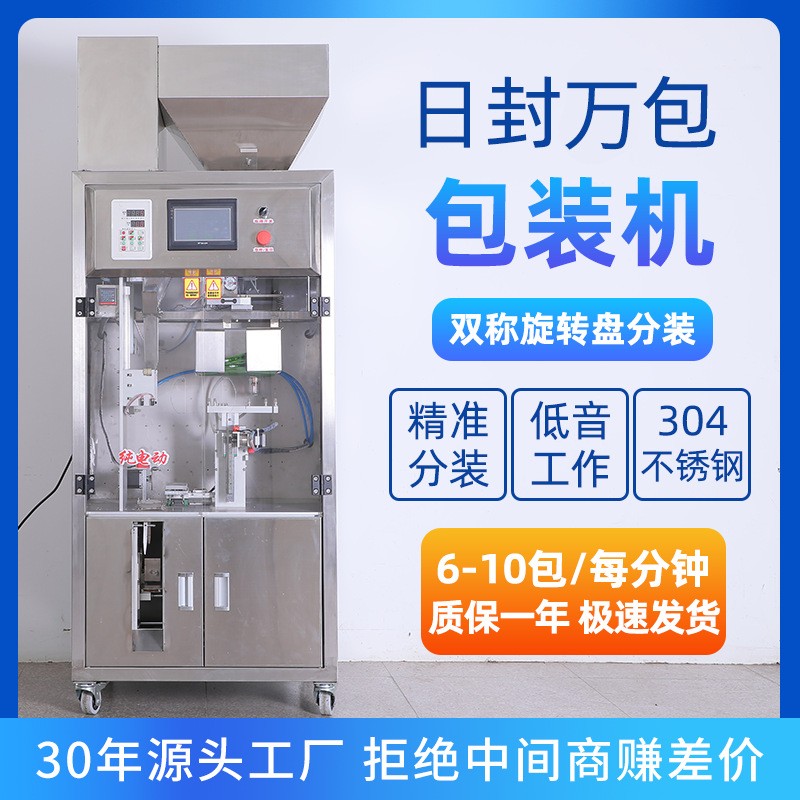 友茗科技大容量真空整形包装机全自动称重包装机定量多功能分装机图5