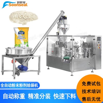 袋式粉末分装包装机咖啡粉灌装机全自动计量粉剂包装机螺杆给袋机图4