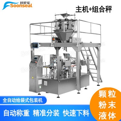 立式多功能给袋机全自动八工位组合秤干果坚果称重颗粒分装包装机图4