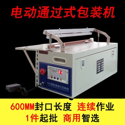 600型电动通过式包装机 电动脚踏封口机 封包机 封装机商用图5