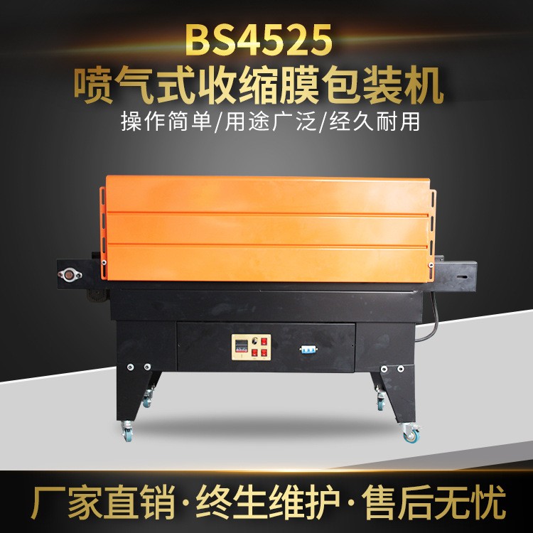 厂家直销BS4525喷气式收缩膜包装机 收缩膜包装机 喷气式收缩机图5