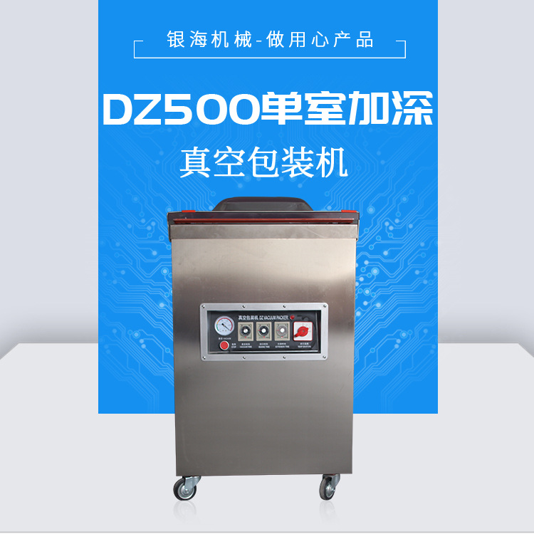 DZ500单室加深真空包装机 商用茶叶真空包装机 保鲜小米真空机图5