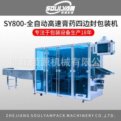 厂家SY800新型四边封膏药装袋机 退热贴四边封包装机 高速图4