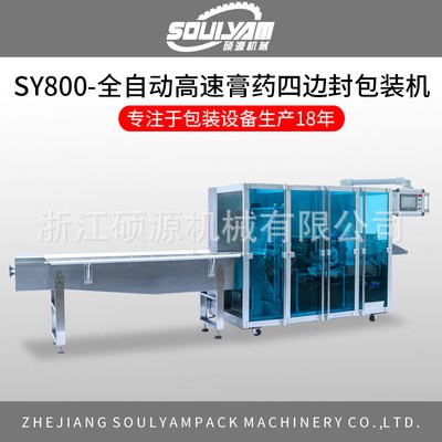 厂家SY800新型四边封膏药装袋机 退热贴四边封包装机 高速图5