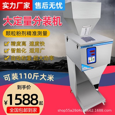 大容量包装机颗粒粉末五谷杂粮全自动定量灌装机多功能智能分装机