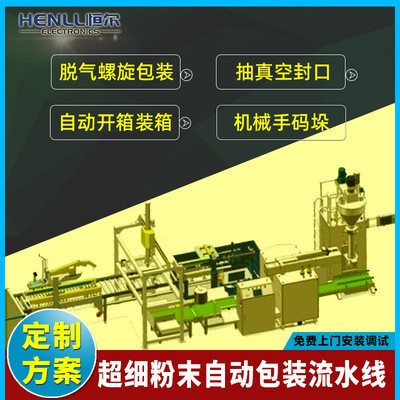 纳米级超细粉末包装机 纳米轻钙原料粉末全自动包装机器组合方案