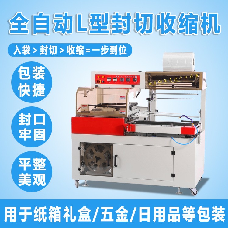 封切收缩机 热收缩膜包装机 茶叶 口罩 灯饰 各种盒子套膜图2