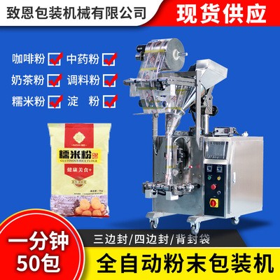 食品粉末全自动包装机 调味料粉末自动包装机 背封粉剂包装机械图5