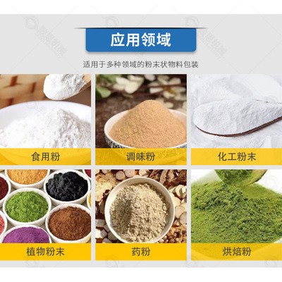 食品粉末全自动包装机 调味料粉末自动包装机 背封粉剂包装机械图4
