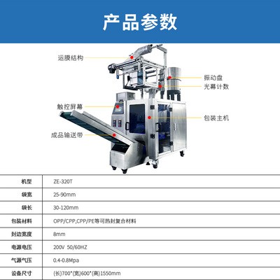 单震盘螺丝包装机 全自动螺丝自动点数称重包装机 螺丝配件包装机图4