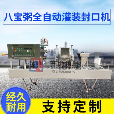 全自动灌装封口机 连续八宝粥灌装封口机 奶茶液体酸奶封口机图5