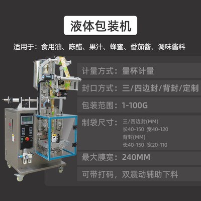 全自动液体包装机 计数称重番茄酱包装机 四边封调味酱料包装机械图2
