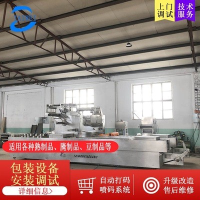 拉伸膜真空包装机平度市小鱼干 连续式真空包装机升级改造打码机图2