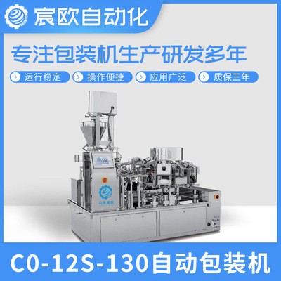 全自动调料粉给袋式粉末包装机 辣椒面咖啡粉末自动计量包装机图5