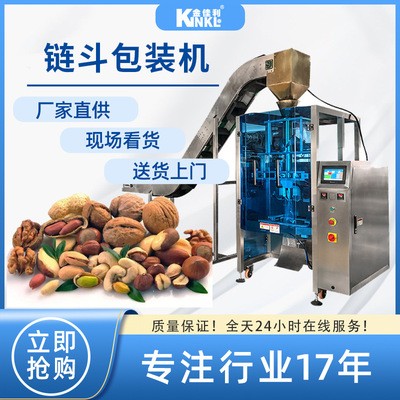 全自动夏威夷果链斗包装机 碧根果链斗包装机 坚果链斗包装机图5