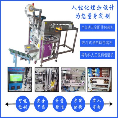 新款半自动链斗五金包装机 胶板拉手环自动螺丝包装机模具小配件图3