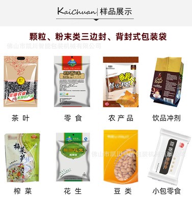 全自动颗粒包装机 食品螺丝茶叶坚果组合颗粒筒膜立式包装机图3