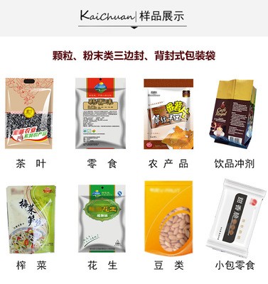全自动立式包装机 三四边封背封 花生瓜子定量食品颗粒包装机厂家图4