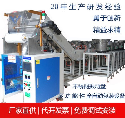 家具配件包装机 |五金垫片自动包装机|五金配件包装机图2