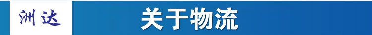 关于物流
