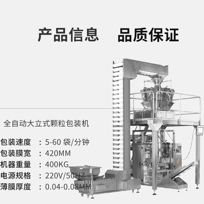 自动称重包装机 薯片饼干零食干果巧克力 全自动定量称重包装机图4