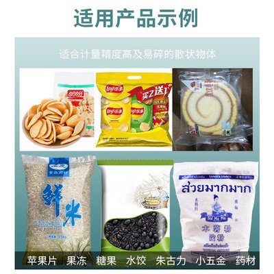 自动称重包装机 薯片饼干零食干果巧克力 全自动定量称重包装机图2