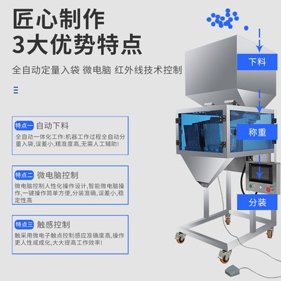 厂家批发一机多用大定量双称分装机茶叶药材五金件颗粒粉末分装机图4
