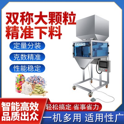 厂家批发一机多用大定量双称分装机茶叶药材五金件颗粒粉末分装机图3