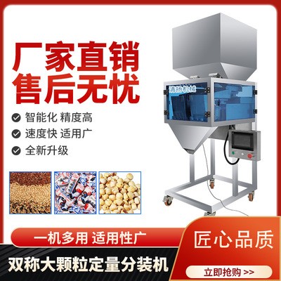 厂家批发一机多用大定量双称分装机茶叶药材五金件颗粒粉末分装机图2