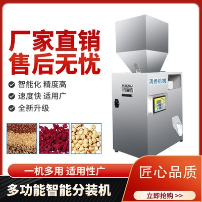 清扬分装机新品自动定量粉末杂粮螺丝小型微电脑坚果枸杞分装机图3
