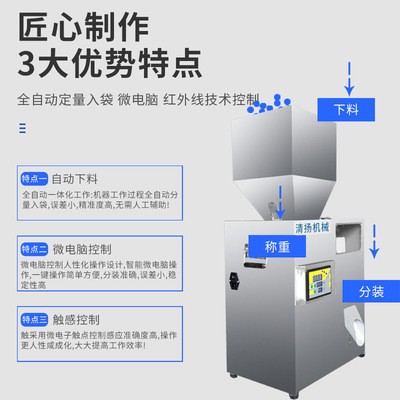 清扬分装机新品自动定量粉末杂粮螺丝小型微电脑坚果枸杞分装机图4