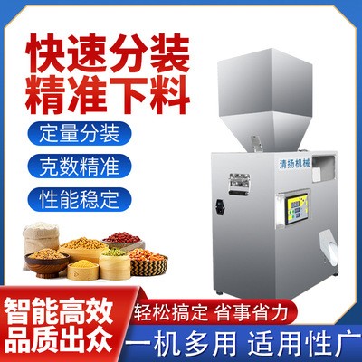 清扬分装机新品自动定量粉末杂粮螺丝小型微电脑坚果枸杞分装机图2