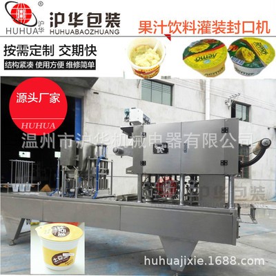 沪华机械生产流水线灌装封口机 塑杯 塑碗 塑盒全自动包装机图3