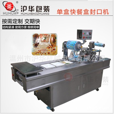 沪华机械生产流水线灌装封口机 塑杯 塑碗 塑盒全自动包装机图2