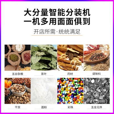全自动分装机茶叶坚果颗粒粉末灌装机一体机智能大容量定量包装机图4