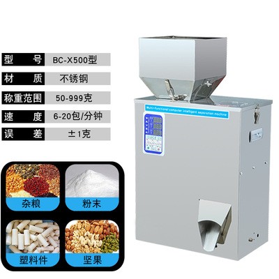 茶叶分装机10-500克全自动粉末颗粒分装机大米杂粮包装机械罐装机图5