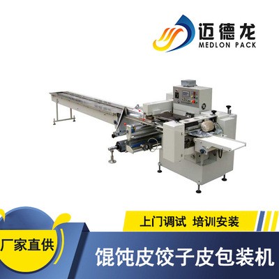 迈德龙厂家直供 全自动混沌皮水饺皮包装机馄饨皮面皮食品包装机