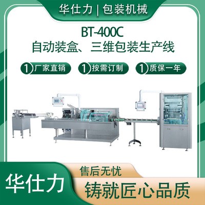 自动装盒三维包装生产线透明膜食品药品化妆品装盒机包装机生产线图4