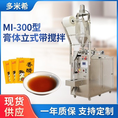 MI-300型小袋液体膏体立式搅拌包装机袋装油醋汁沙拉酱立式包装机