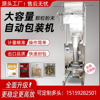 全自动称重大定量50--1000克大克数颗粒粉末背封包装机定量灌装机图1