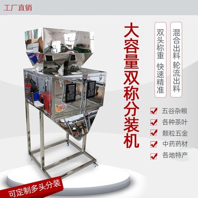 自动混合包装机茶叶积木八宝茶杂粮袋装机药材食品分装机多头灌装图2