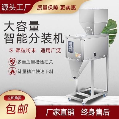 全自动分装机大容量自动称重粉末颗粒包装茶叶坚果药材定量灌装机