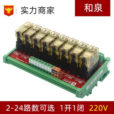 220V交流 正品和泉继电器模组 1开1闭控制驱动板组合模块 12A图2