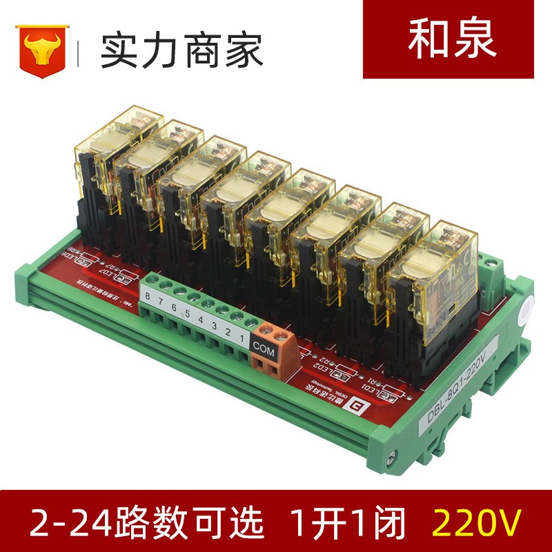 220V交流 正品和泉继电器模组 1开1闭控制驱动板组合模块 12A图5