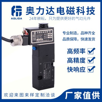 厂家供应电磁阀气动元件 4M310-08防爆电磁阀 电磁控制阀气阀防爆图2