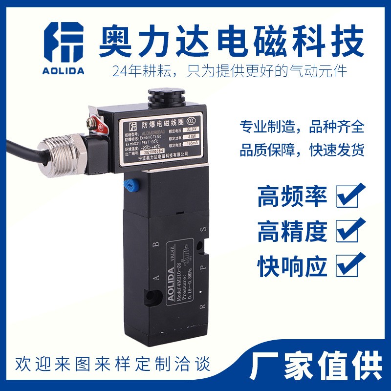 厂家供应电磁阀气动元件 4M310-08防爆电磁阀 电磁控制阀气阀防爆图5