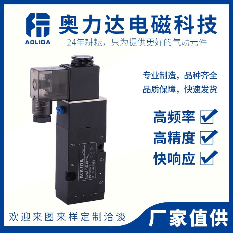 厂家供应4M310-08电磁阀气动元件电磁控制阀 气缸气动阀换向气阀图5